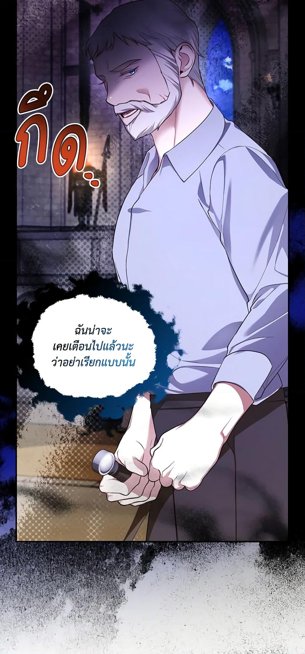 อ่านการ์ตูน How to Hide the Emperor’s Child 86 ภาพที่ 8