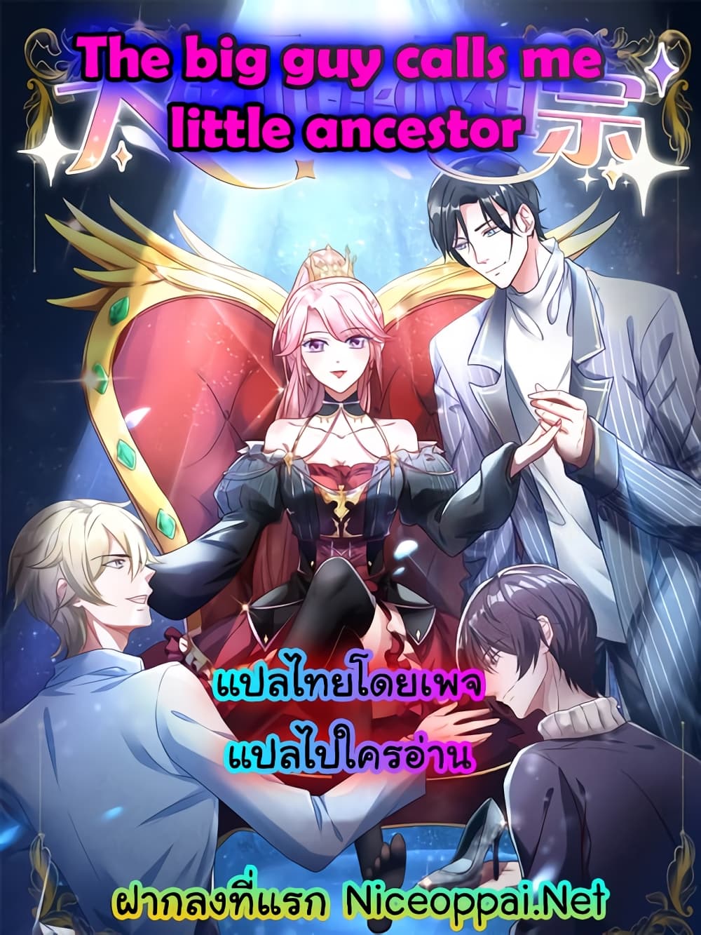 อ่านการ์ตูน The Big Guy calls me Little Ancestor 177 ภาพที่ 30