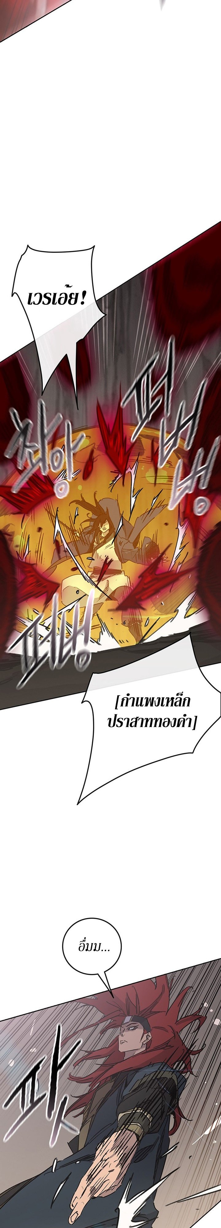 อ่านการ์ตูน The Undefeatable Swordsman 159 ภาพที่ 14