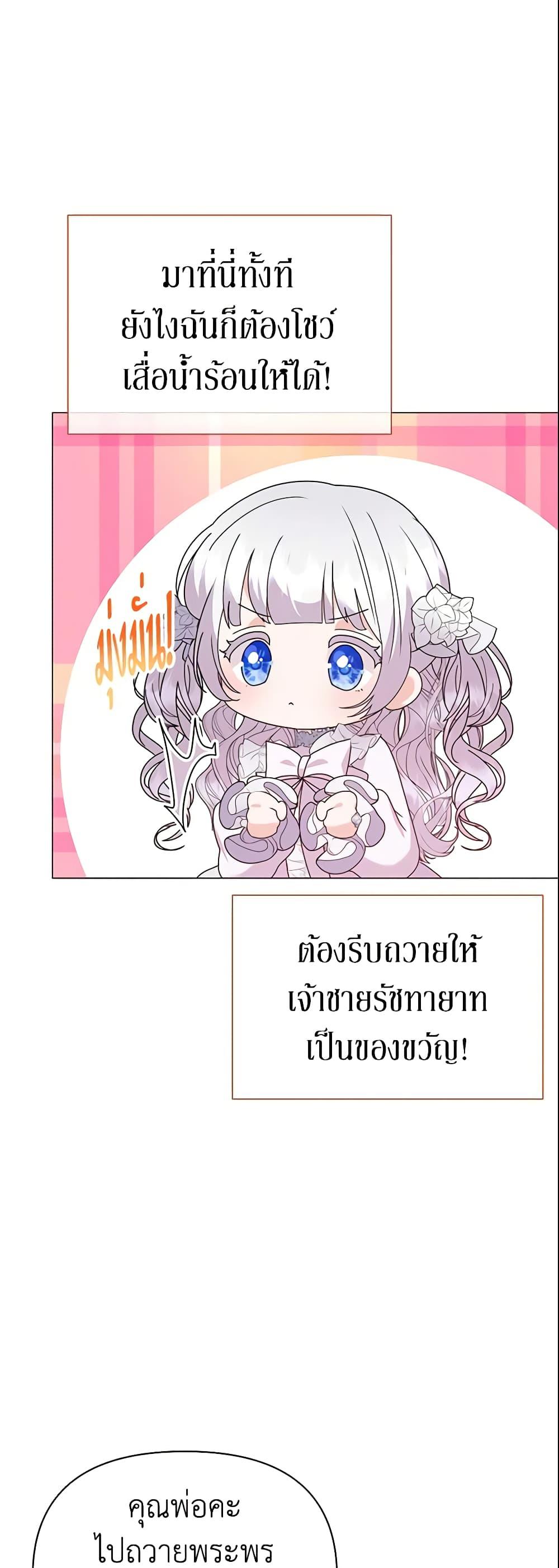 อ่านการ์ตูน The Little Landlady 66 ภาพที่ 11