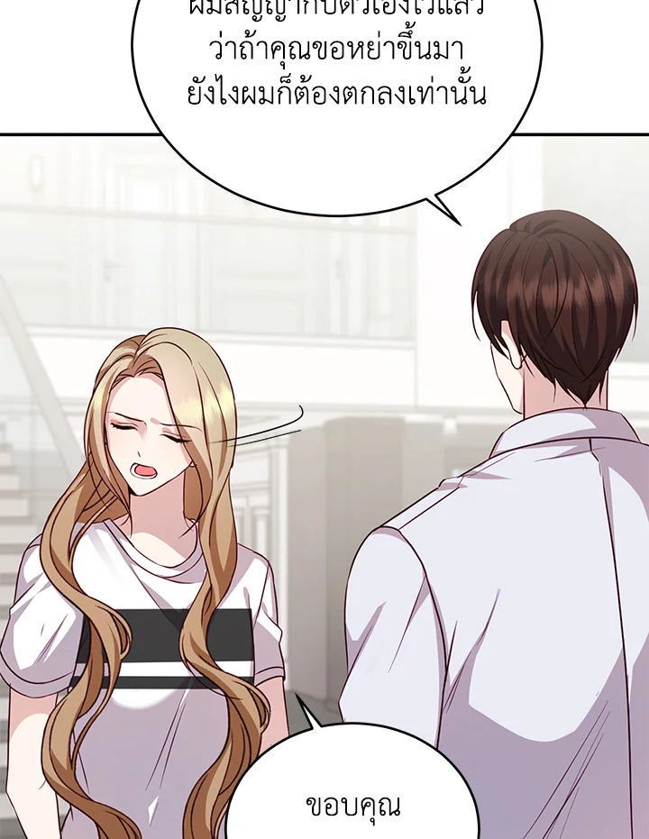 อ่านการ์ตูน My Husband’s Scandal 4 ภาพที่ 5