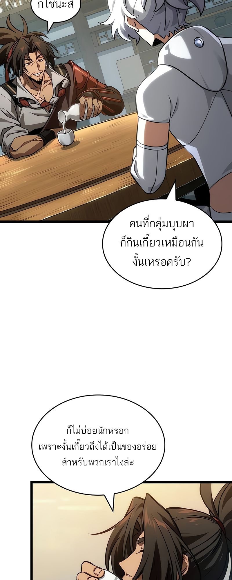 อ่านการ์ตูน The World After The End 148 ภาพที่ 13