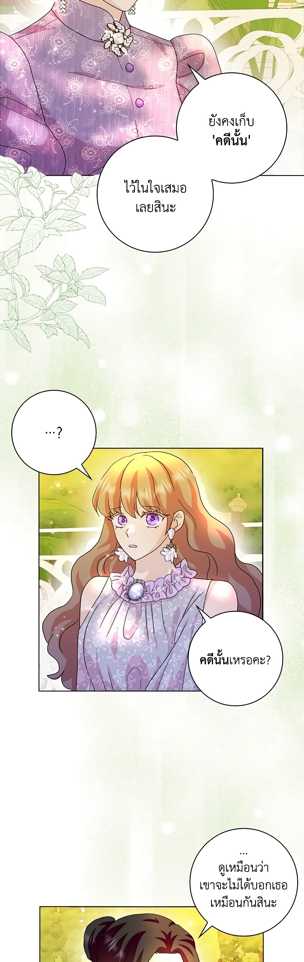 อ่านการ์ตูน When I Quit Being A Wicked Mother-in-law, Everyone Became Obsessed With Me 73 ภาพที่ 14