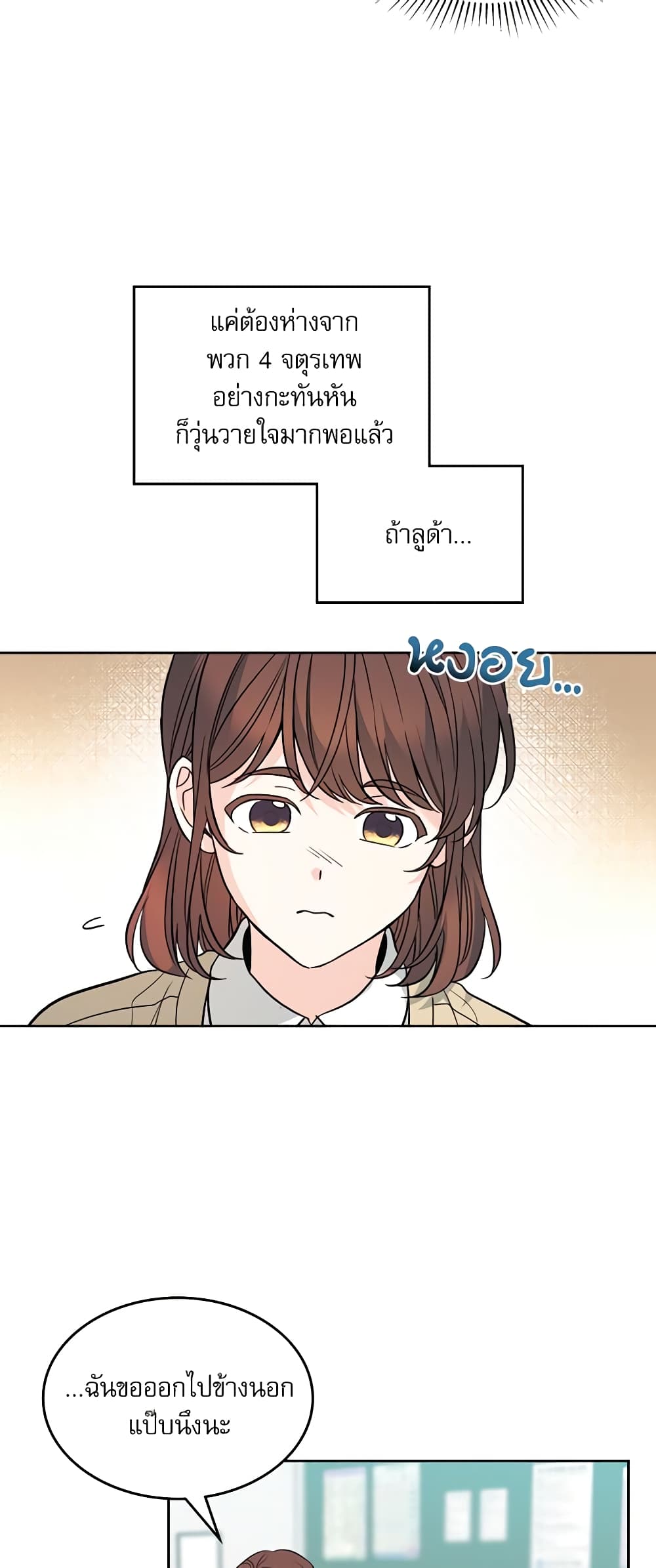 อ่านการ์ตูน My Life as an Internet Novel 173 ภาพที่ 45