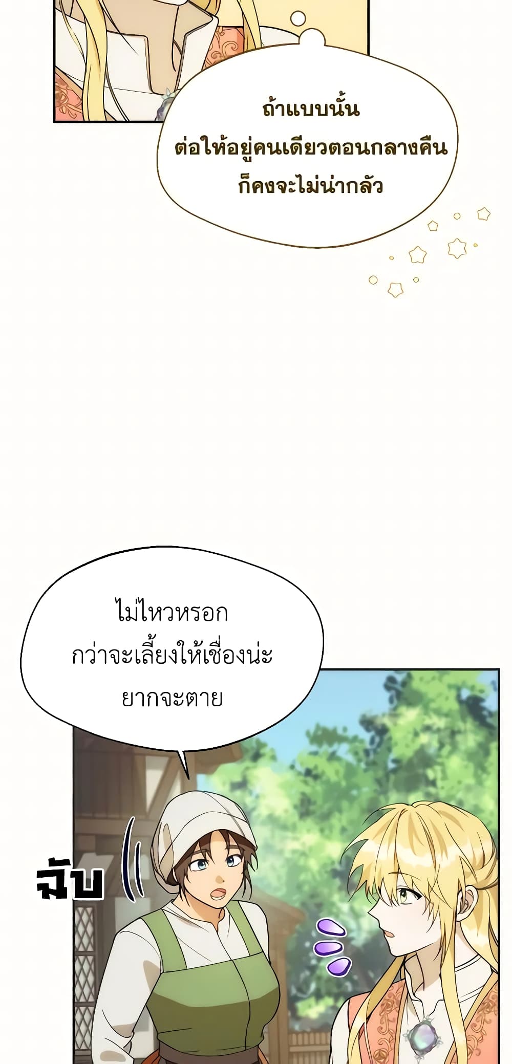 อ่านการ์ตูน Carefully Choosing a Husband 23 ภาพที่ 58