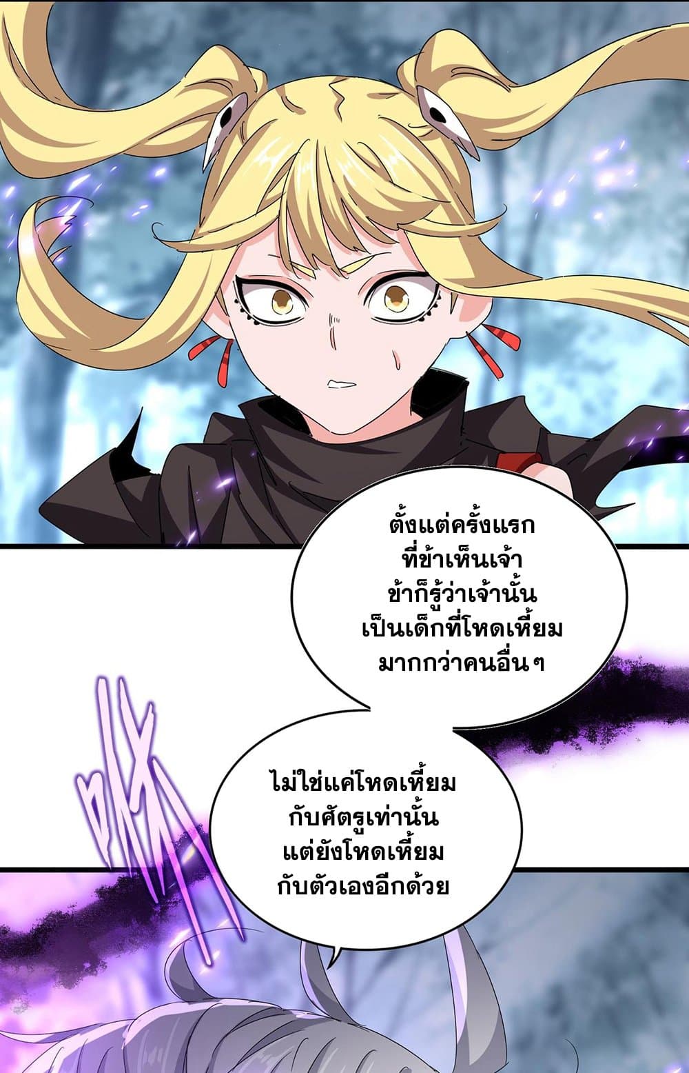 อ่านการ์ตูน Magic Emperor 578 ภาพที่ 2