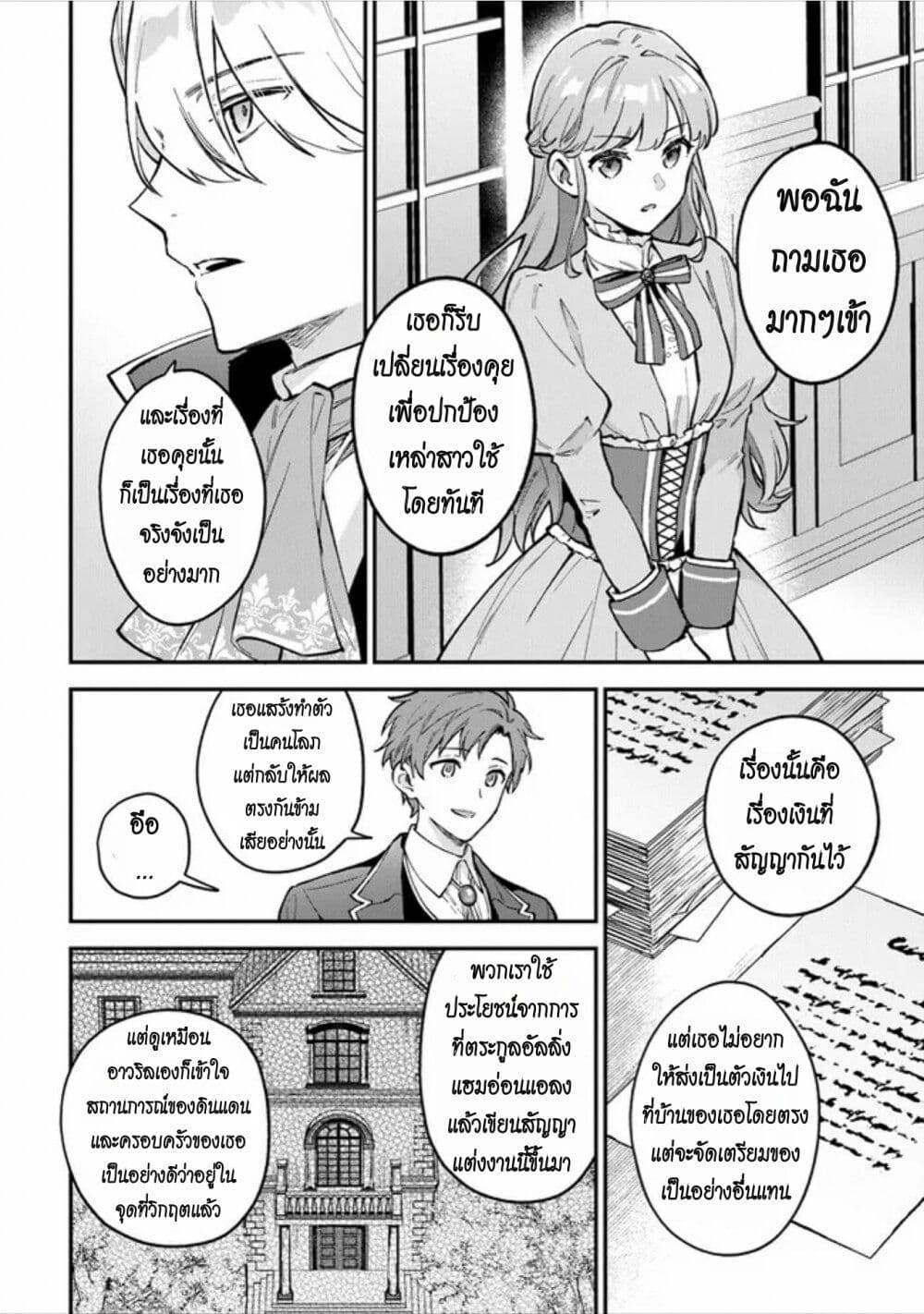 อ่านการ์ตูน An Incompetent Woman Wants to Be a Villainess ~The Daughter Who Married as a Substitute for Her Stepsister Didn’t Notice the Duke’s Doting~ 4 ภาพที่ 12