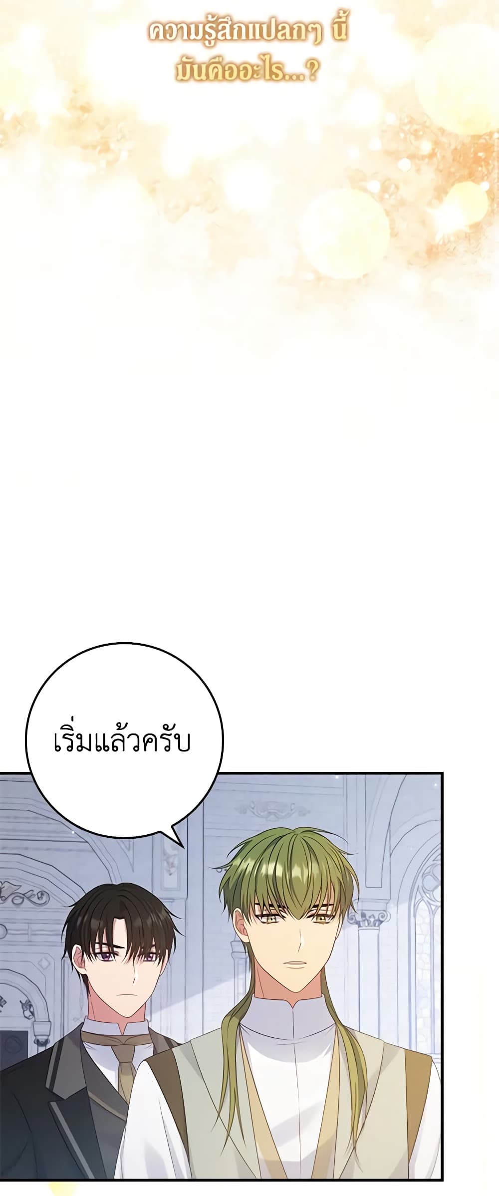 อ่านการ์ตูน Fakes Don’t Want To Be Real 41 ภาพที่ 48