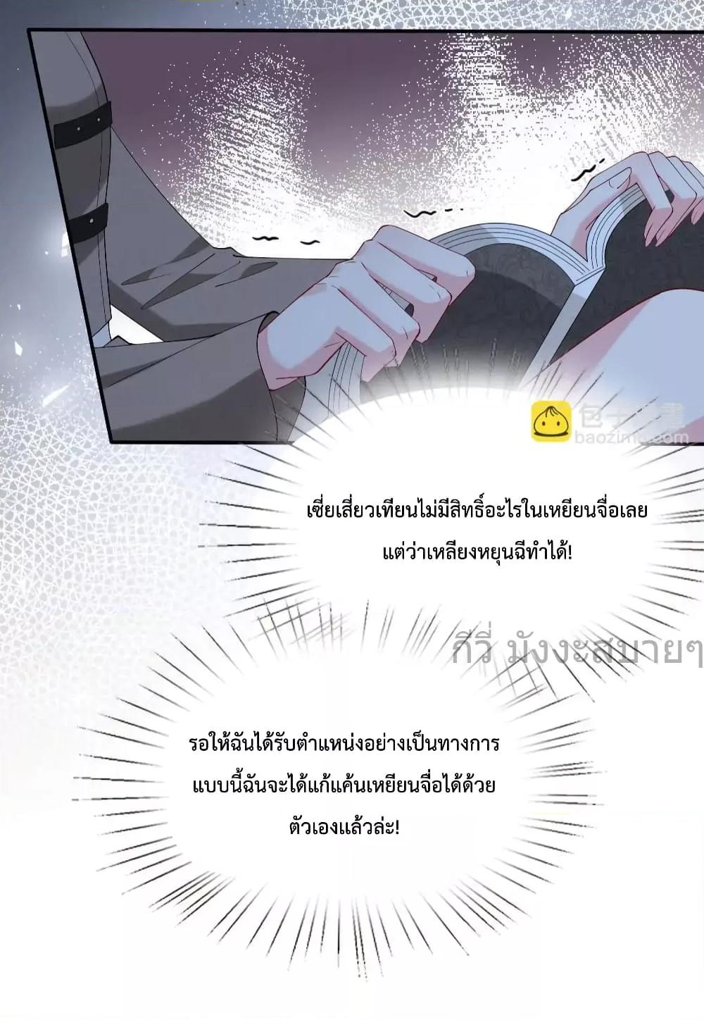 อ่านการ์ตูน Somebody Stole My Heart! 9 ภาพที่ 40