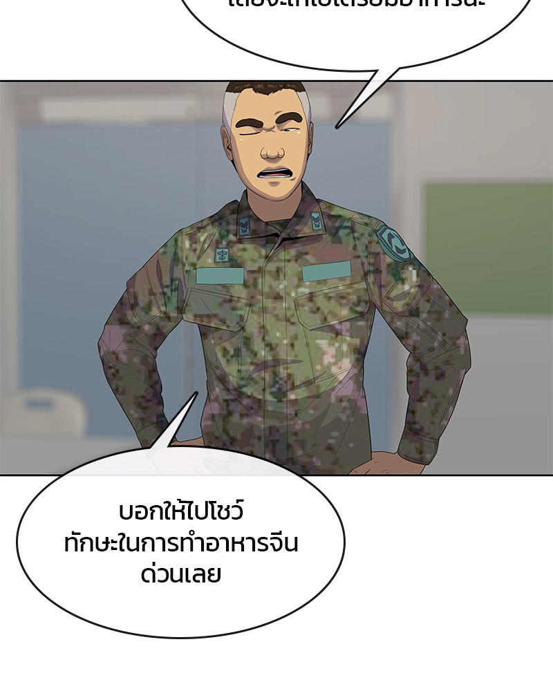 อ่านการ์ตูน Kitchen Soldier 141 ภาพที่ 71