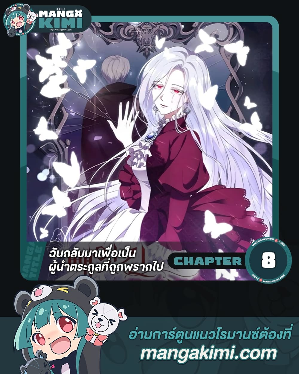 อ่านการ์ตูน I Plan To Become The Master Of A Stolen Family 8 ภาพที่ 1