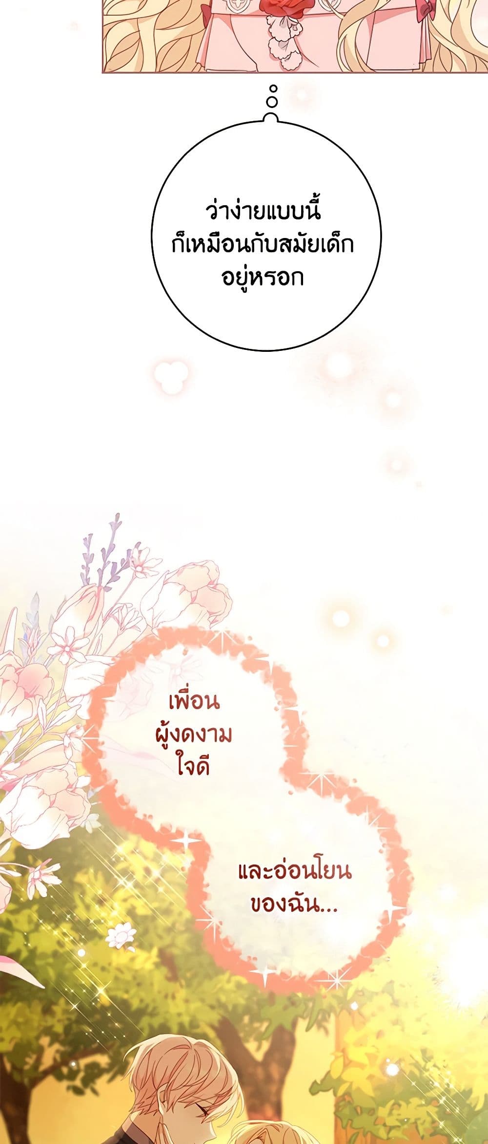 อ่านการ์ตูน Please Treat Your Friends Preciously 46 ภาพที่ 8