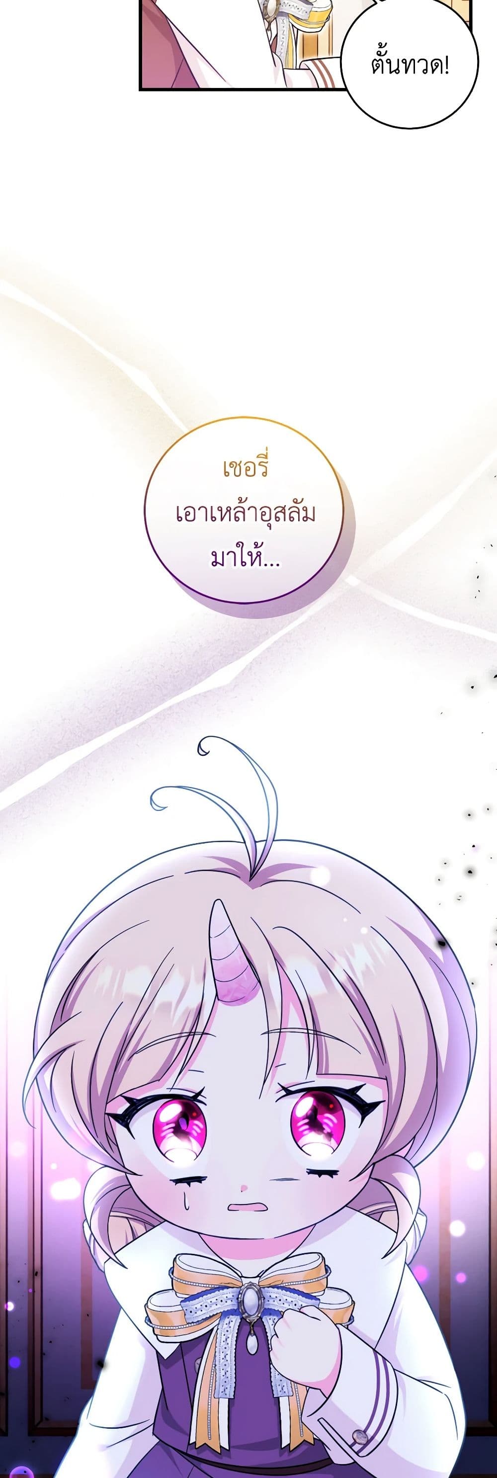 อ่านการ์ตูน Baby Pharmacist Princess 54 ภาพที่ 29