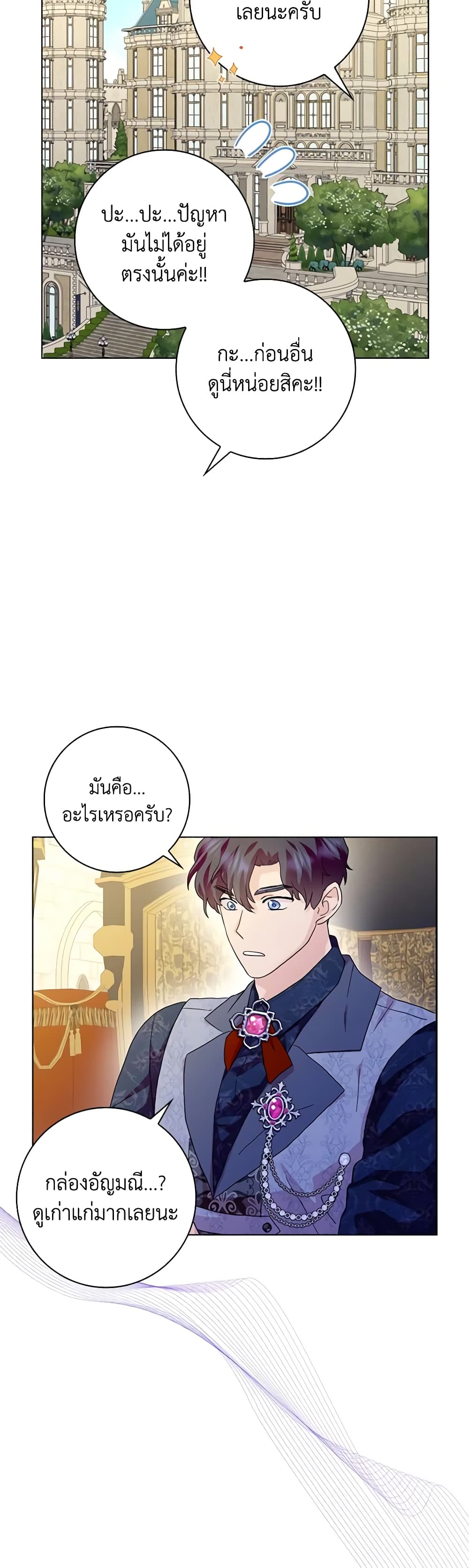 อ่านการ์ตูน When I Quit Being A Wicked Mother-in-law, Everyone Became Obsessed With Me 78 ภาพที่ 49