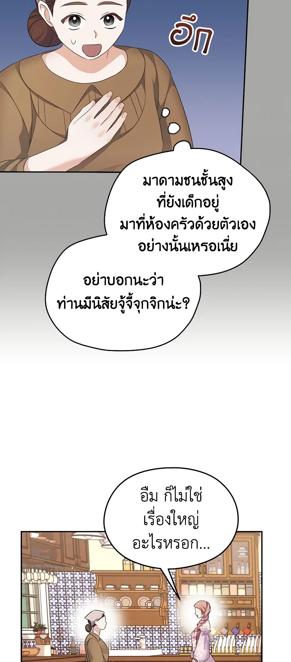 อ่านการ์ตูน My Dear Aster 55 ภาพที่ 55