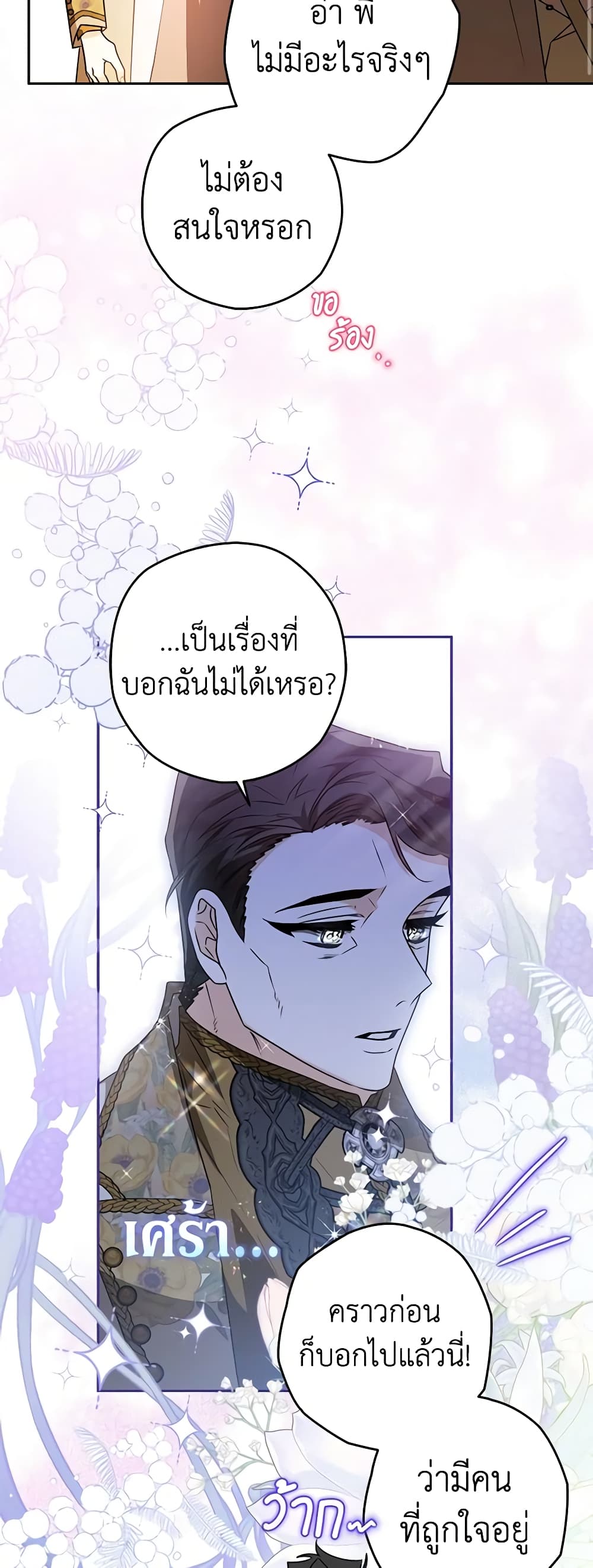 อ่านการ์ตูน Sigrid 66 ภาพที่ 53