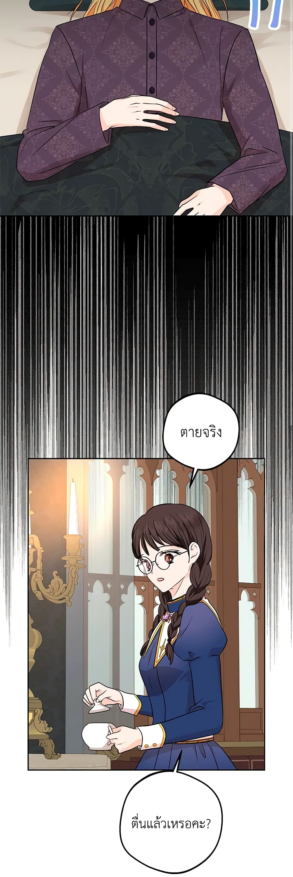 อ่านการ์ตูน Surviving as an Illegitimate Princess 86 ภาพที่ 32