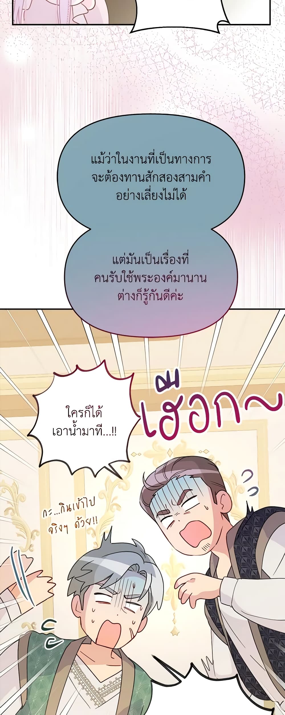 อ่านการ์ตูน Forget My Husband, I’ll Go Make Money 60 ภาพที่ 53