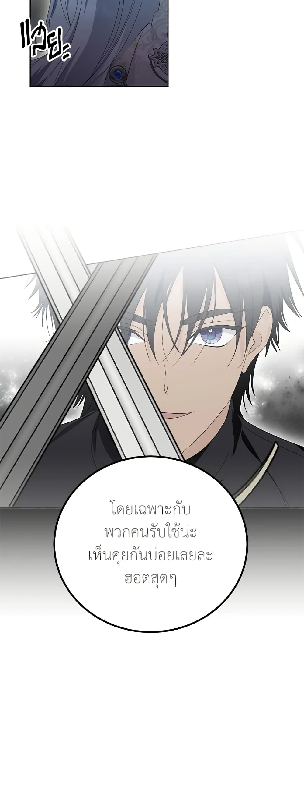 อ่านการ์ตูน If You Remove the Kind Protagonist’s Mask 64 ภาพที่ 16