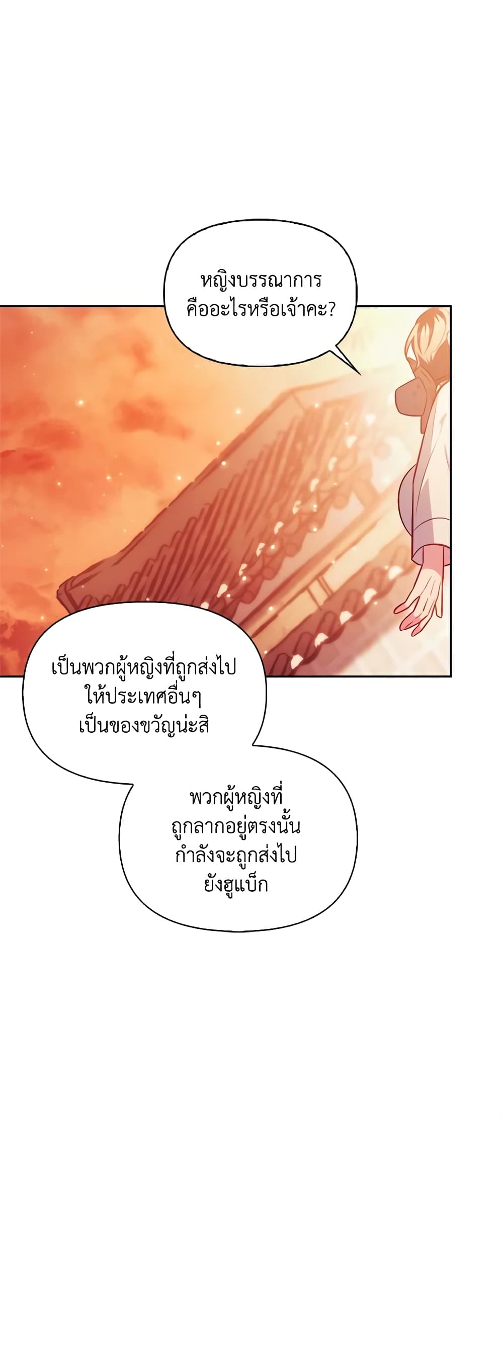 อ่านการ์ตูน Moonrise by the Cliff 36 ภาพที่ 18