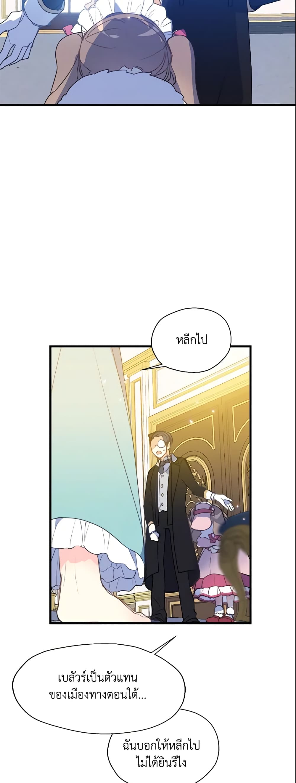 อ่านการ์ตูน Your Majesty, Please Spare Me This Time 14 ภาพที่ 29