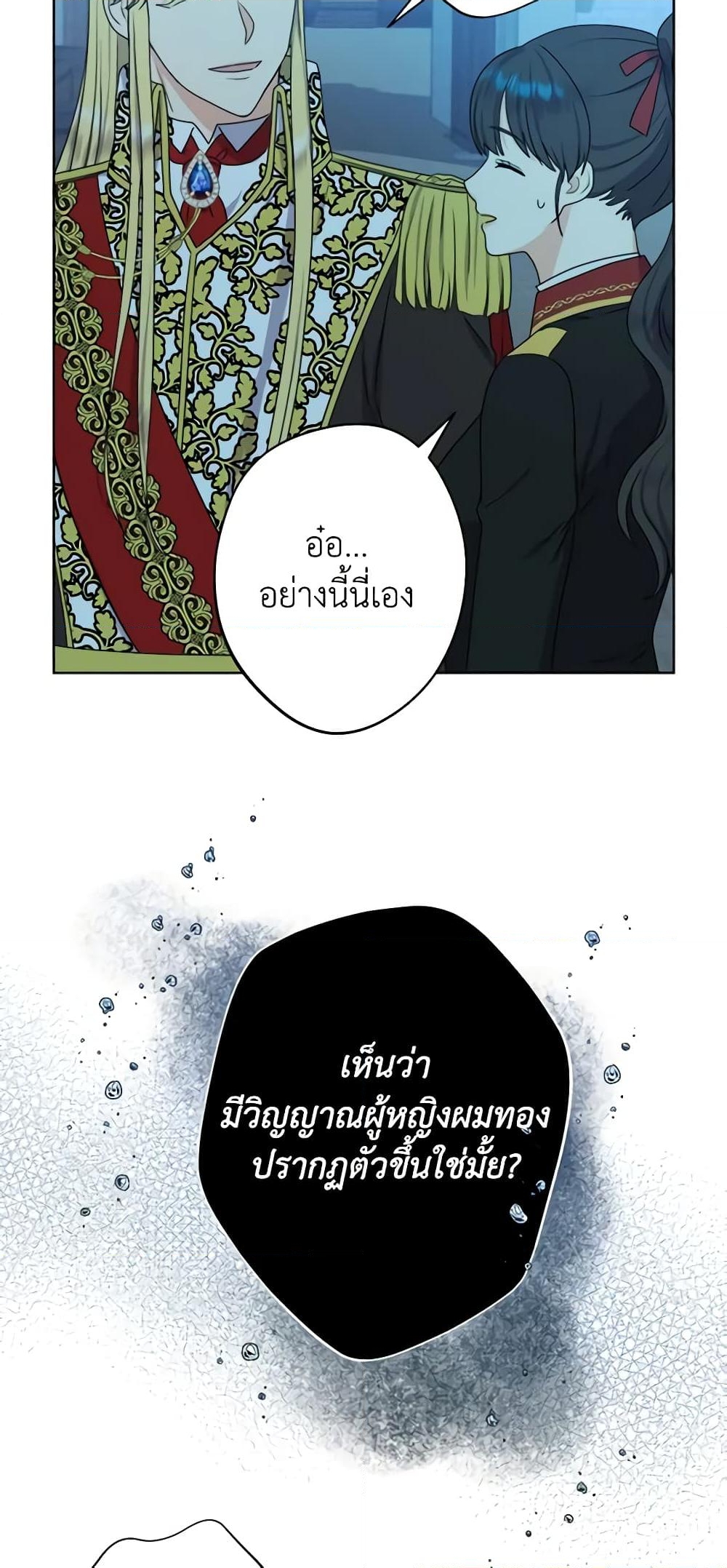 อ่านการ์ตูน From Maid to Queen 28 ภาพที่ 31