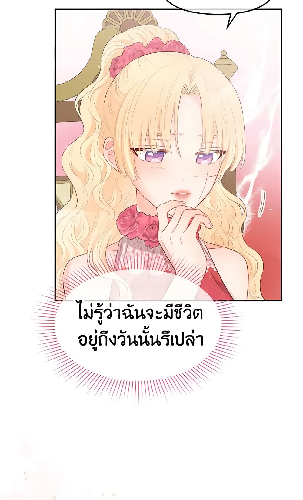 อ่านการ์ตูน Don’t Concern Yourself With That Book 6 ภาพที่ 15