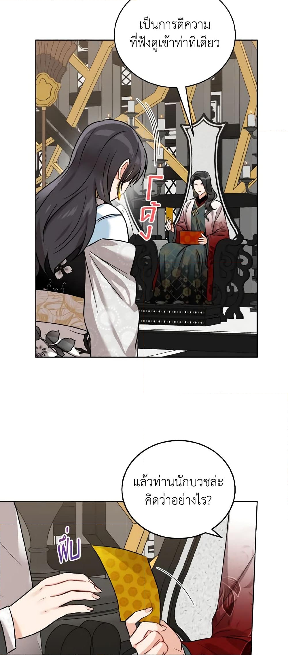 อ่านการ์ตูน Empress’s Flower Garden 43 ภาพที่ 35