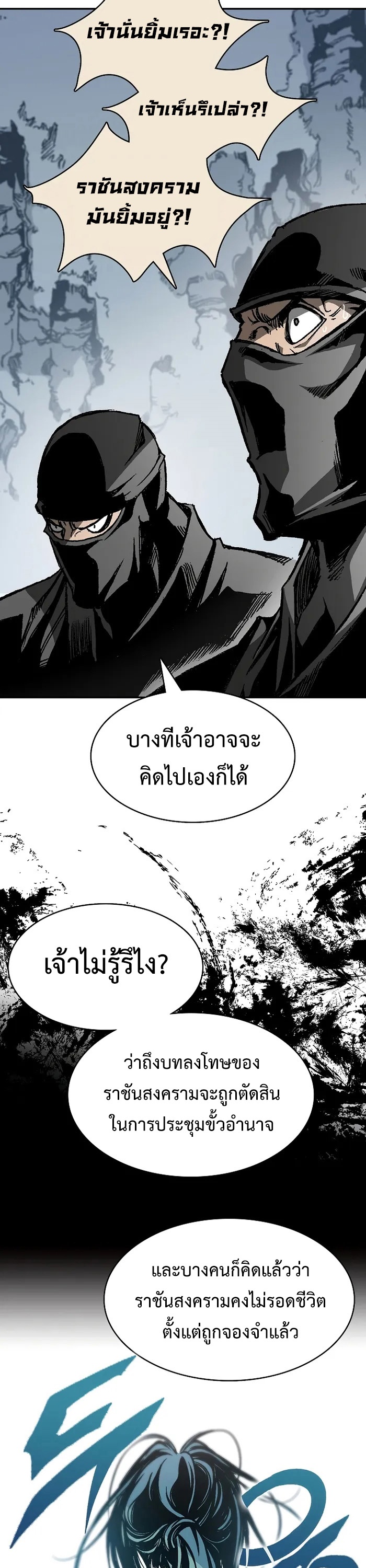 อ่านการ์ตูน Memoir Of The King Of War 168 ภาพที่ 46