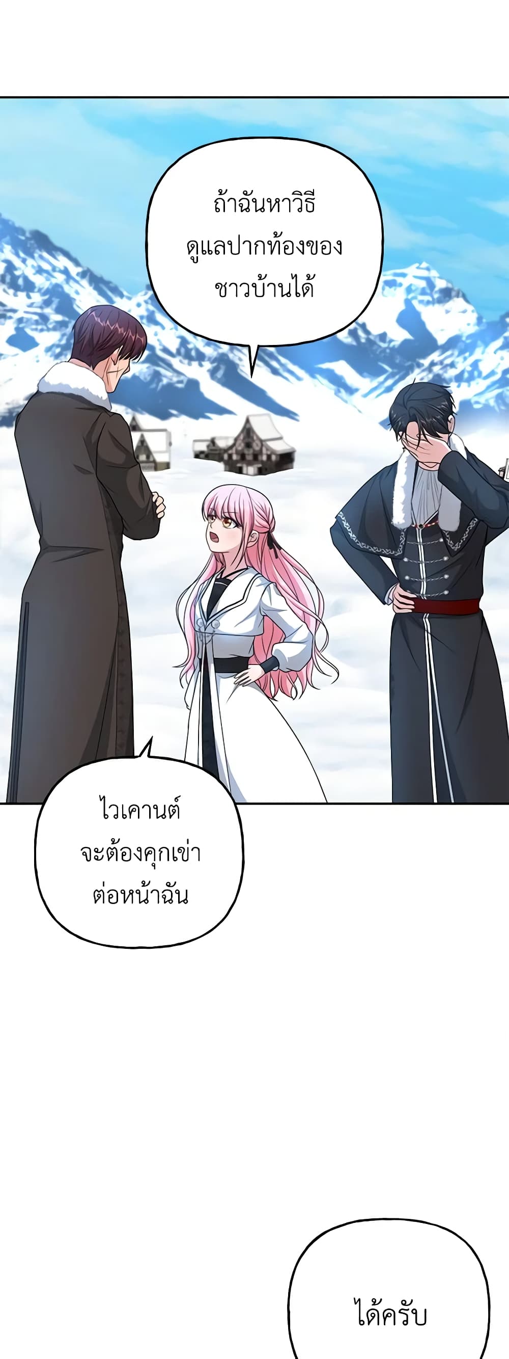 อ่านการ์ตูน The Villain’s Young Backer 17 ภาพที่ 33