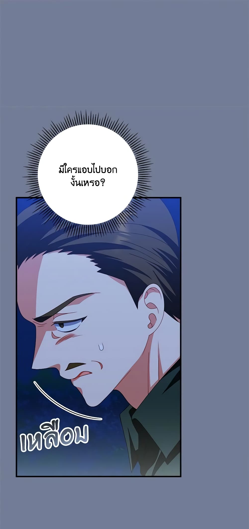 อ่านการ์ตูน I Raised Him Modestly, But He Came Back Obsessed With Me 28 ภาพที่ 44