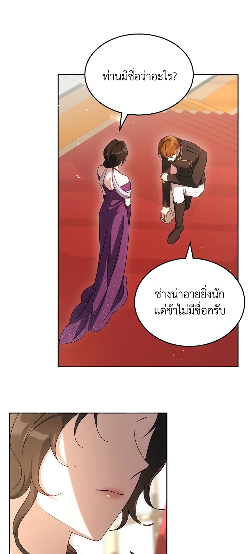 อ่านการ์ตูน Kill the Villainess 100 ภาพที่ 53