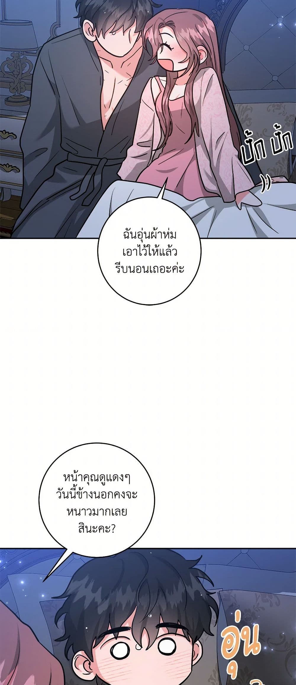 อ่านการ์ตูน The Northern Duke Needs A Warm Hug 71 ภาพที่ 14