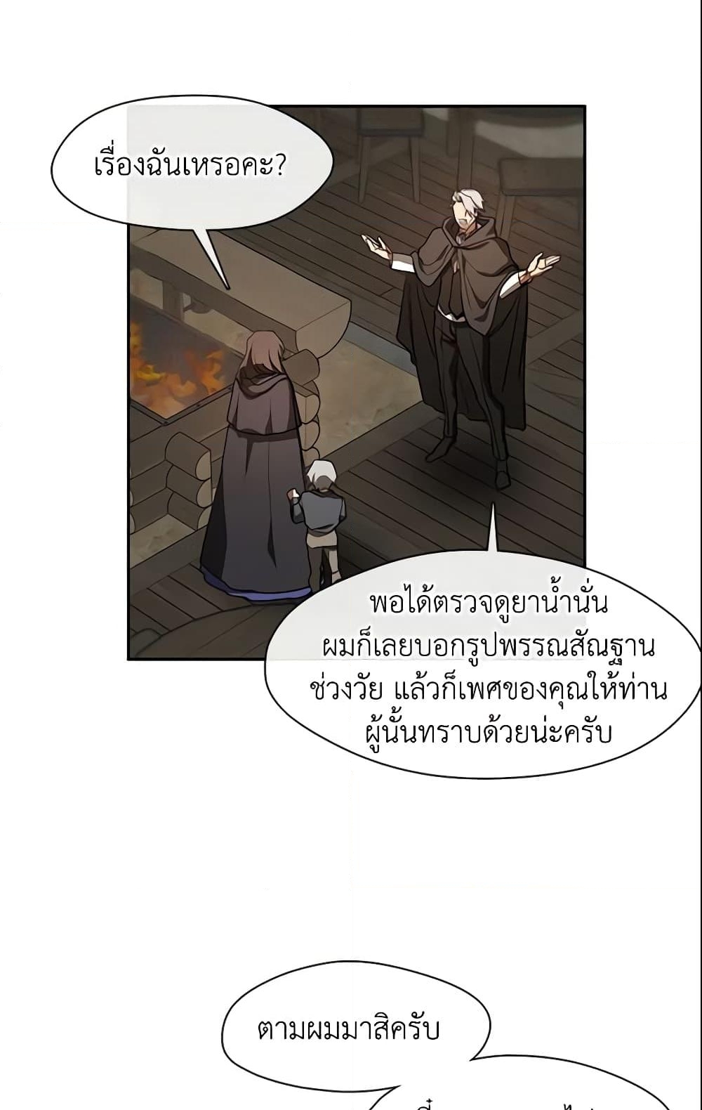 อ่านการ์ตูน I Failed To Throw The Villain Away 30 ภาพที่ 15