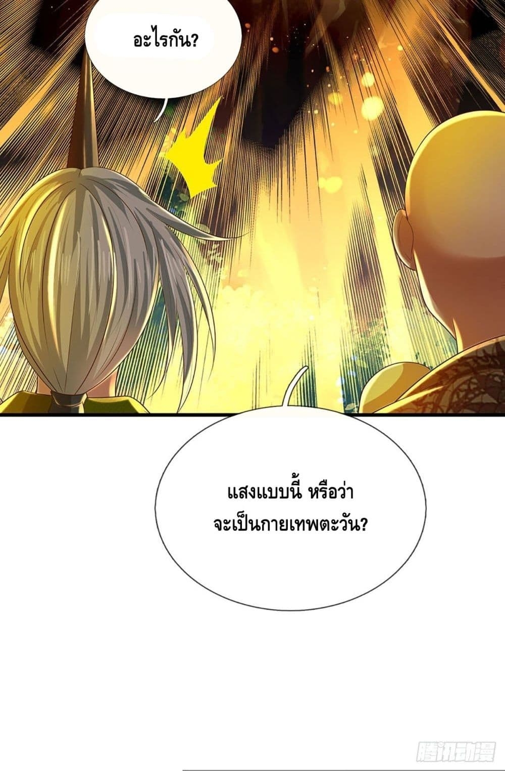 อ่านการ์ตูน Opening to Supreme Dantian 128 ภาพที่ 51