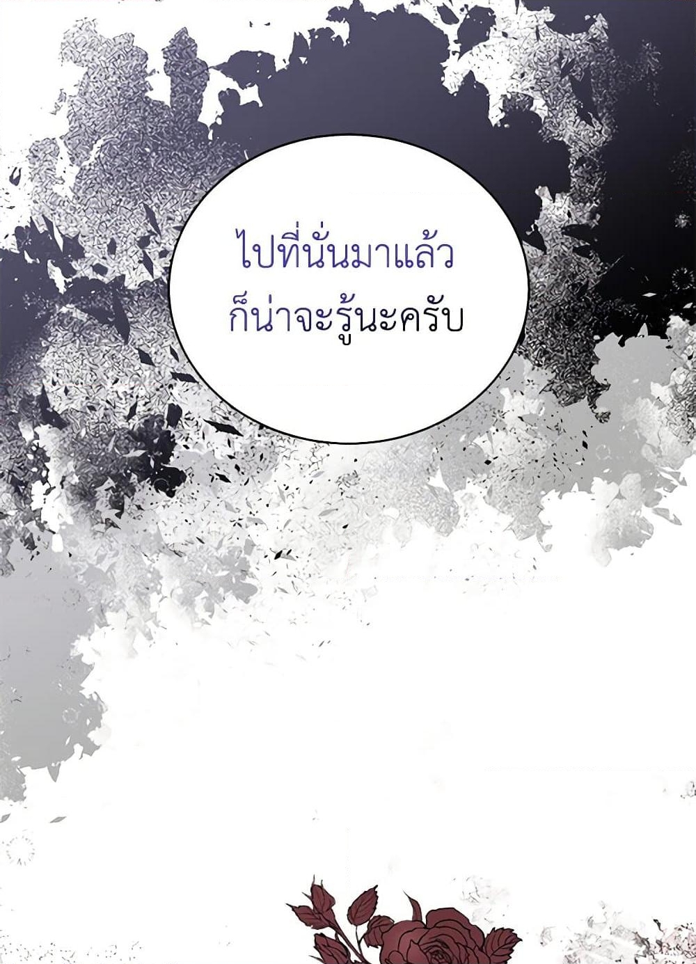 อ่านการ์ตูน I’m Sure It’s My Baby 50 ภาพที่ 23