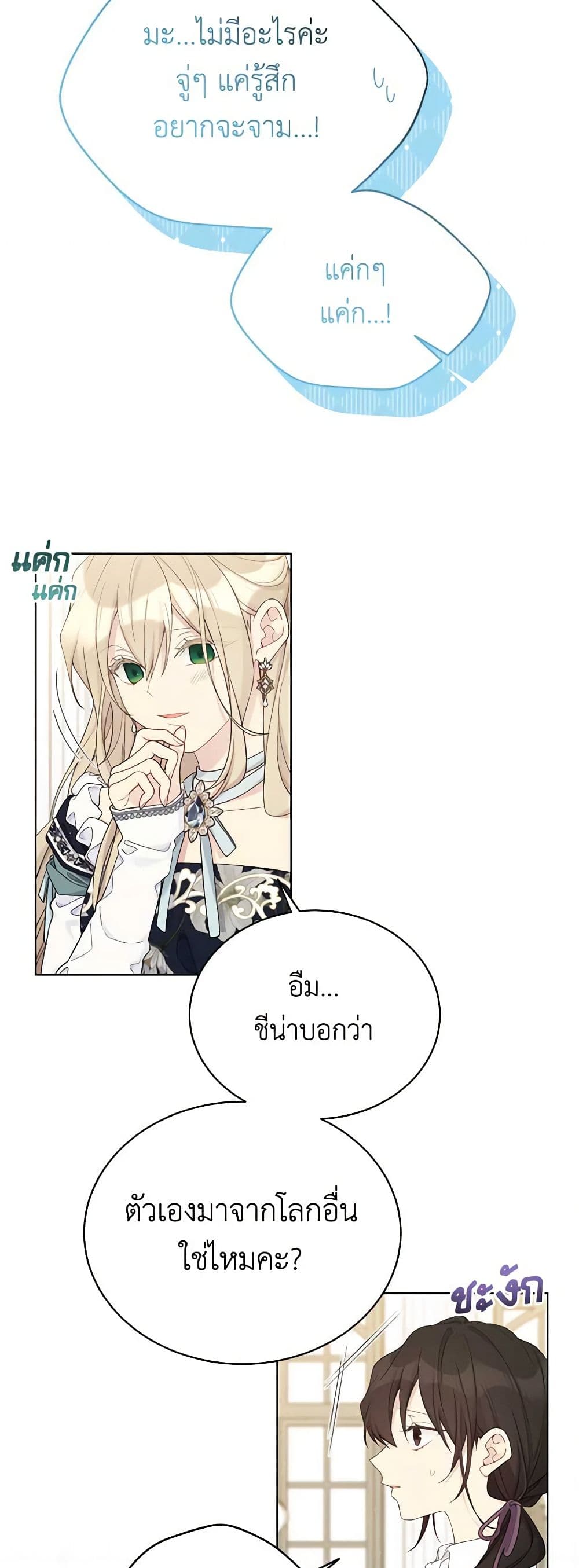 อ่านการ์ตูน The Viridescent Crown 112 ภาพที่ 10