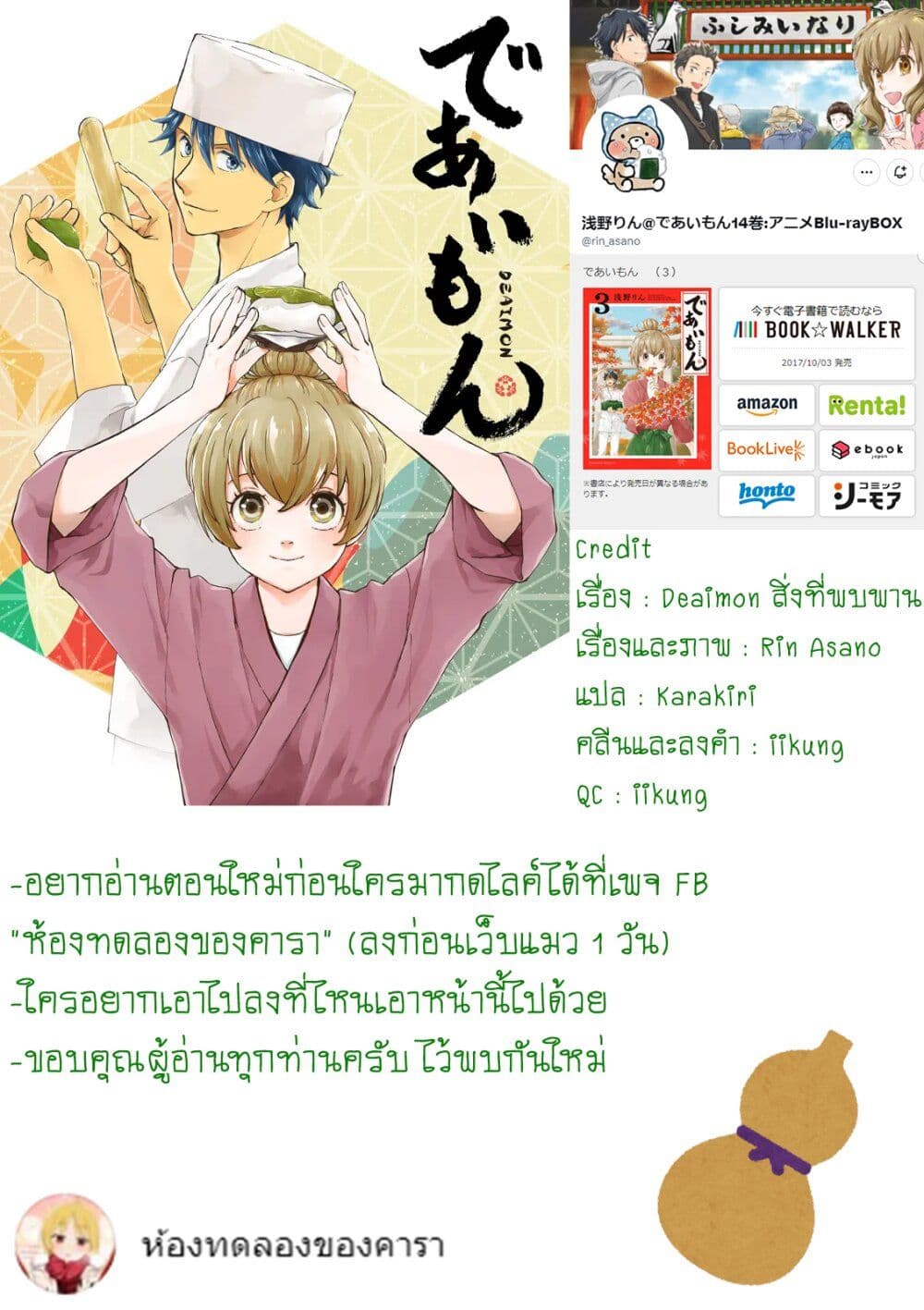 อ่านการ์ตูน Deaimon 62 ภาพที่ 38