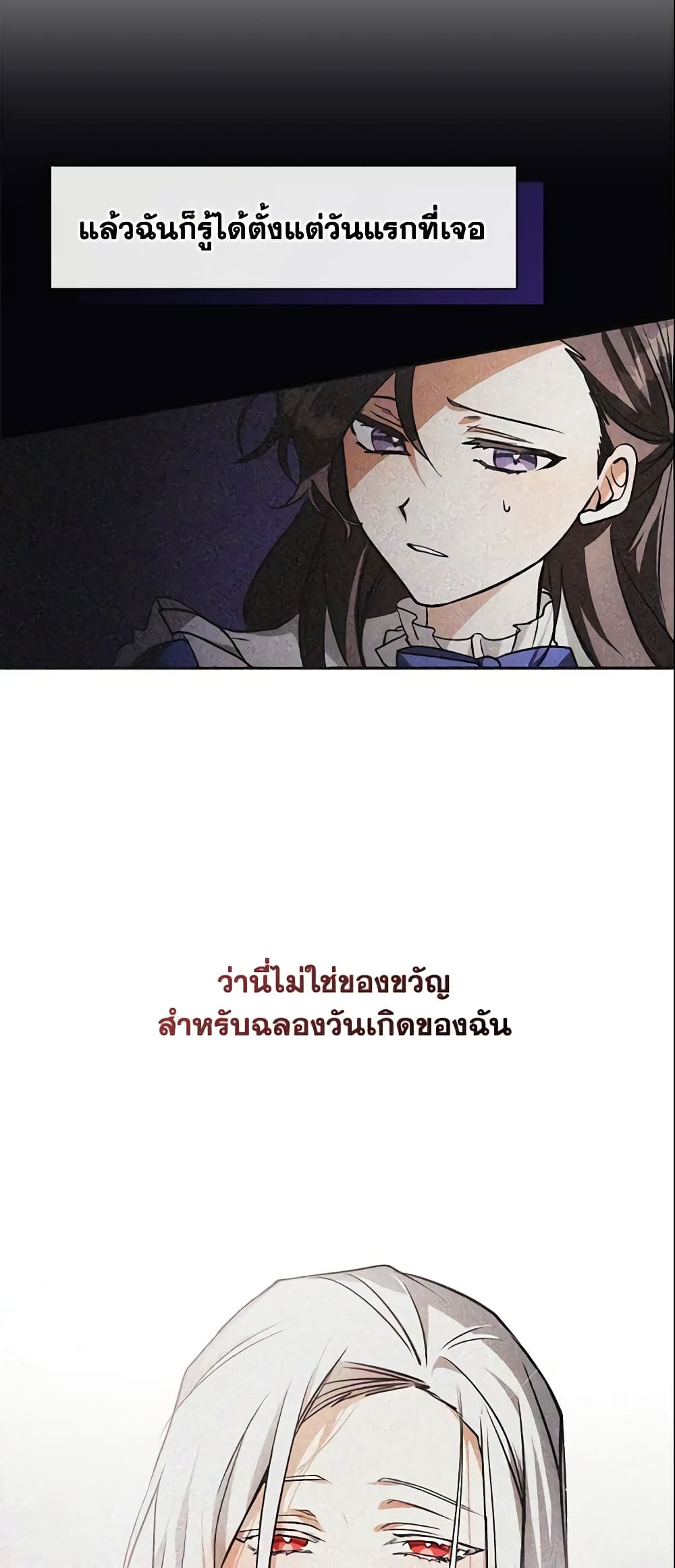 อ่านการ์ตูน I Failed To Throw The Villain Away 49 ภาพที่ 24