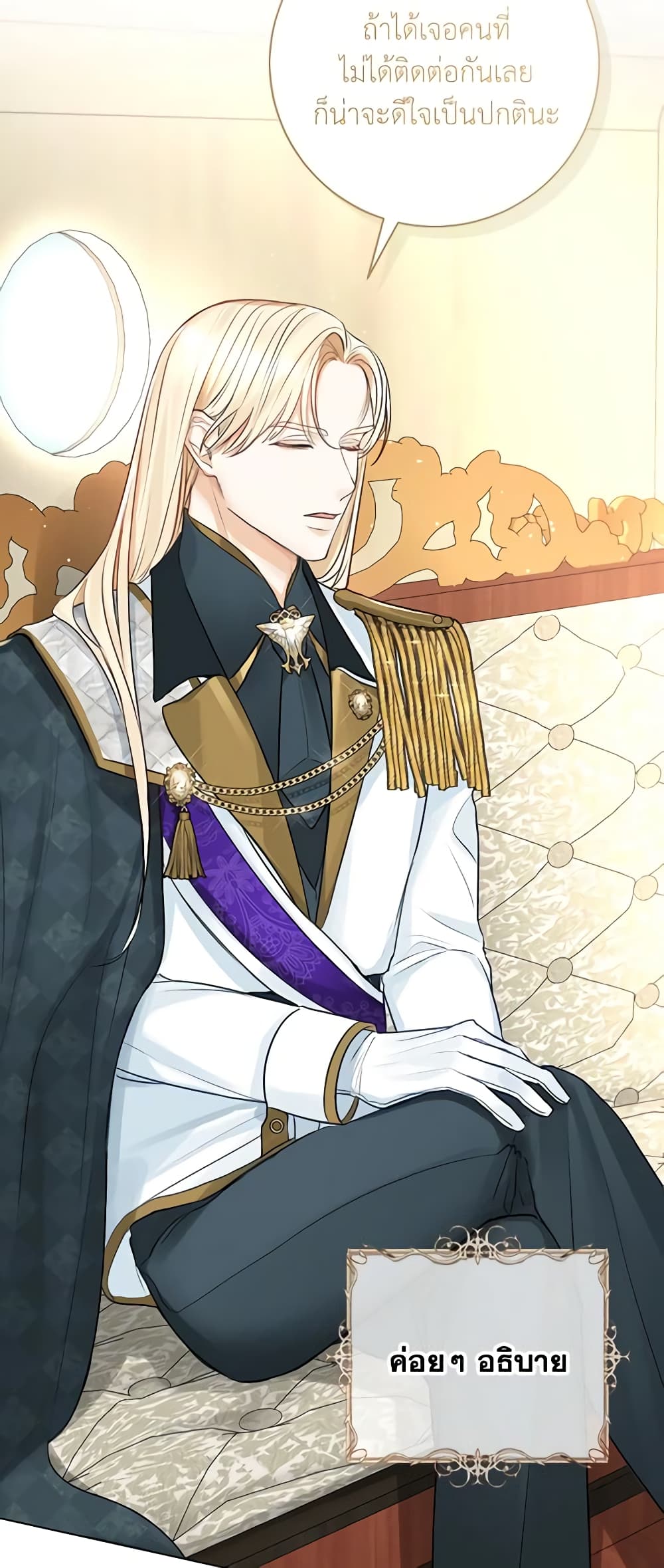 อ่านการ์ตูน The Archduke’s Gorgeous Wedding Was a Fraud 26 ภาพที่ 51