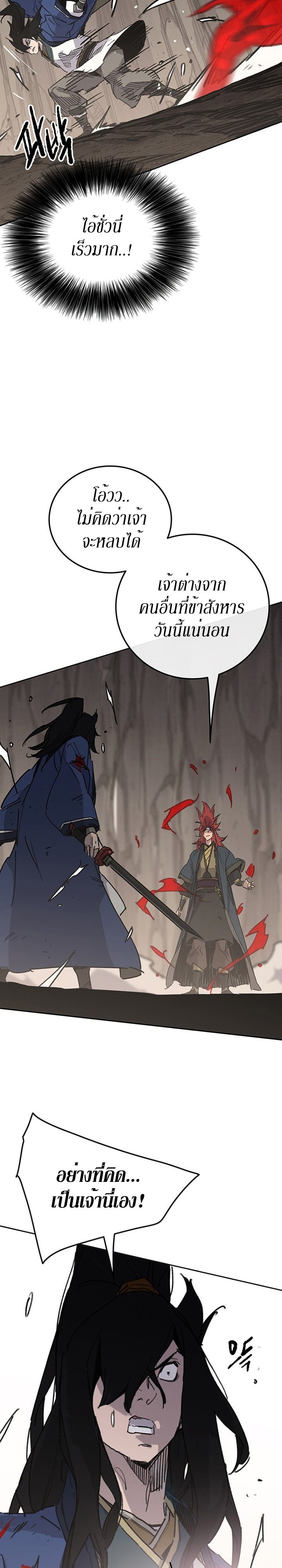 อ่านการ์ตูน The Undefeatable Swordsman 159 ภาพที่ 9