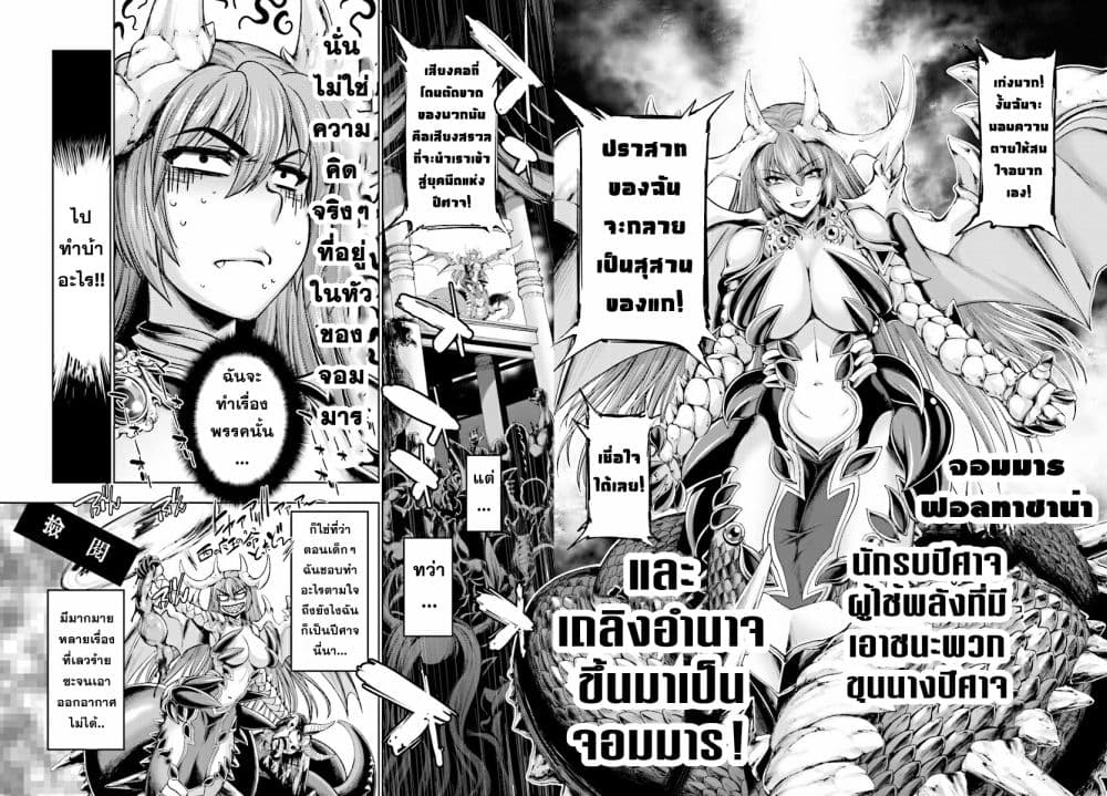 อ่านการ์ตูน Yuusha to Maou no Konpaku Rekitei (Extasis) 1 ภาพที่ 8