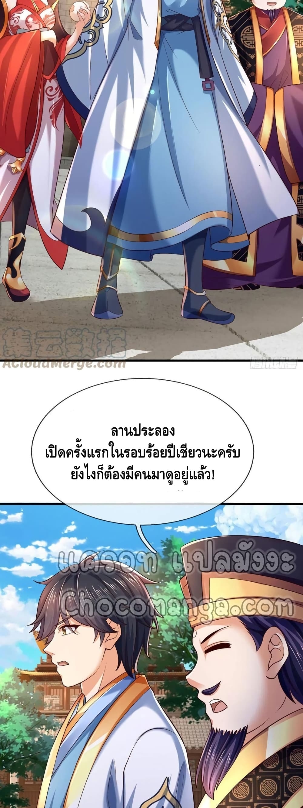 อ่านการ์ตูน Opening to Supreme Dantian 98 ภาพที่ 4