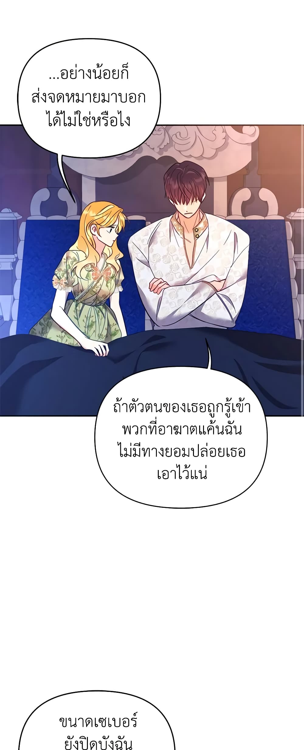 อ่านการ์ตูน Finding My Place 58 ภาพที่ 29