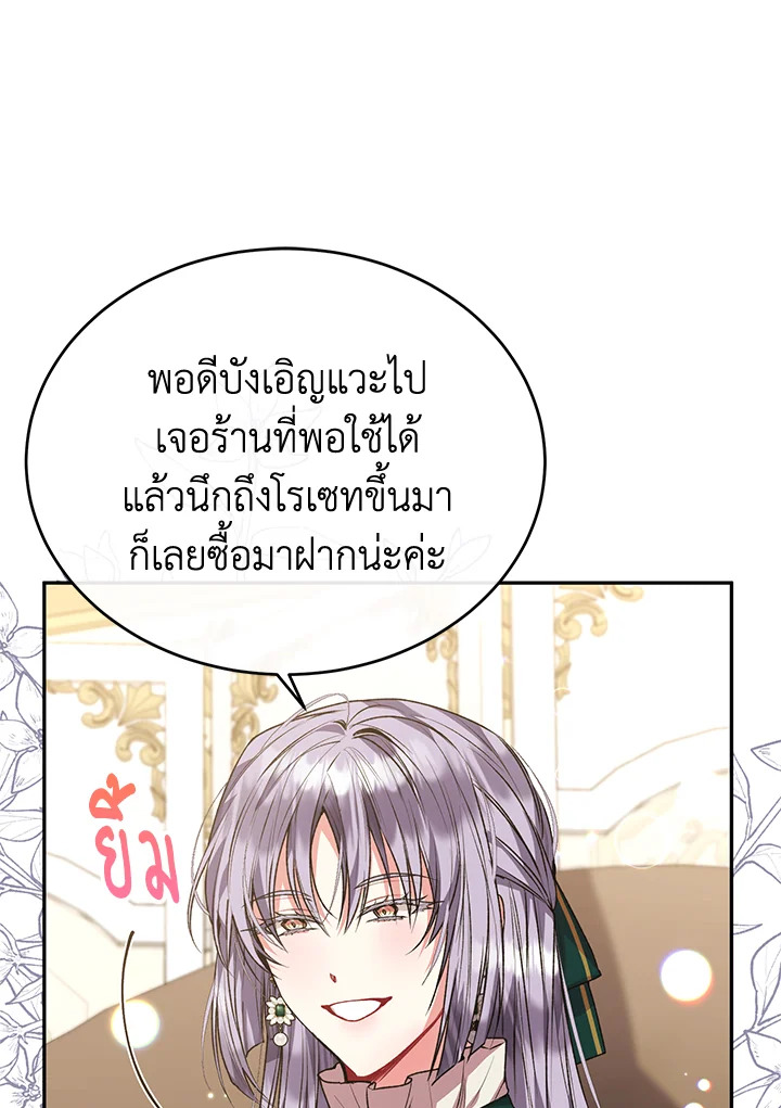 อ่านการ์ตูน The Real Daughter Is Back 54 ภาพที่ 56