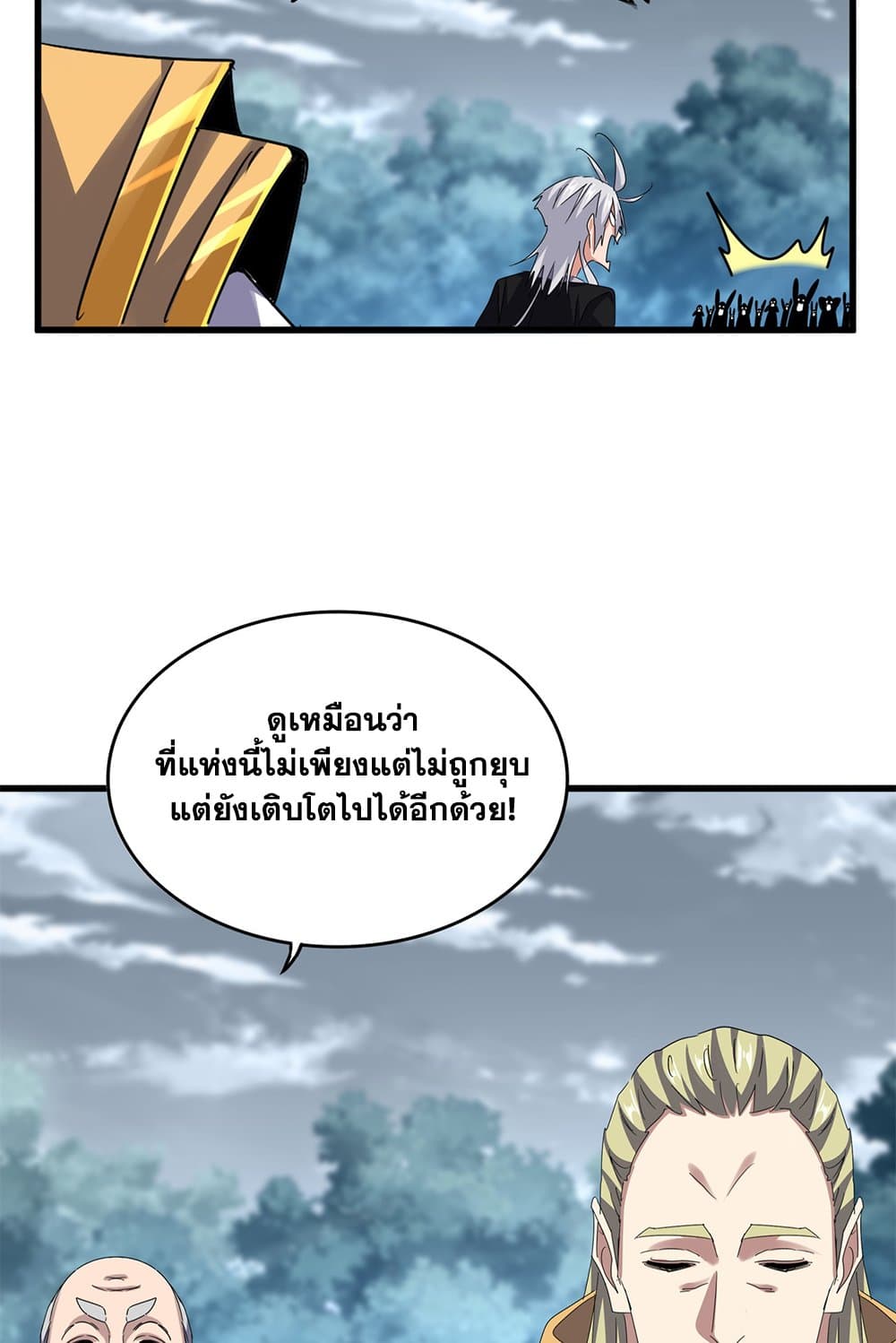 อ่านการ์ตูน Magic Emperor 623 ภาพที่ 51