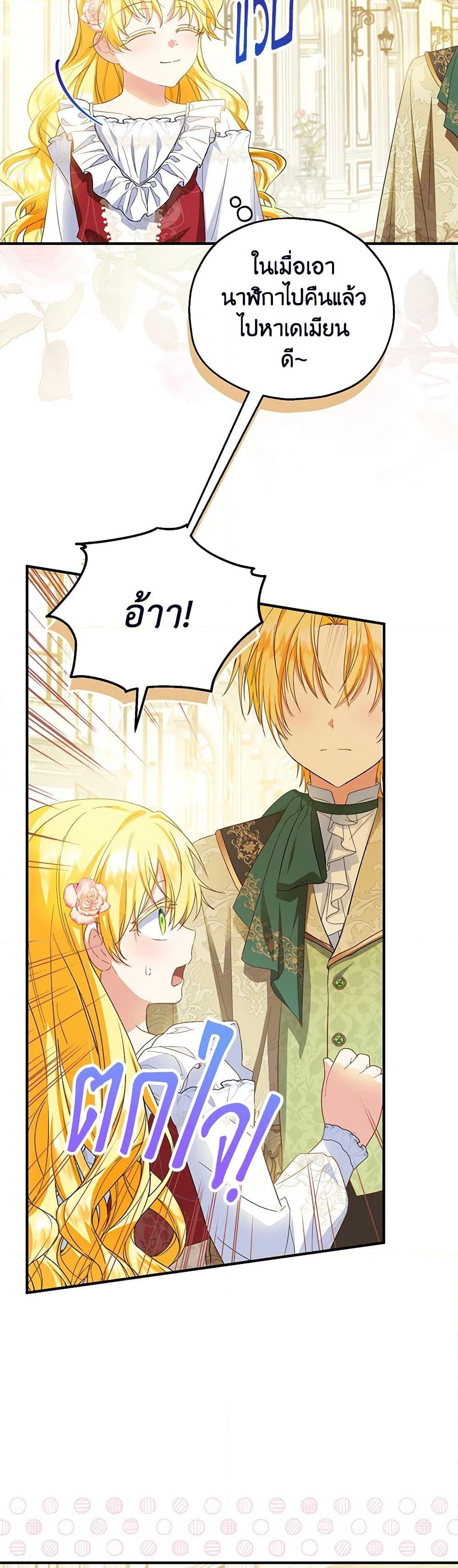 อ่านการ์ตูน The Adopted Daughter-in-law Wants To Leave 73 ภาพที่ 14