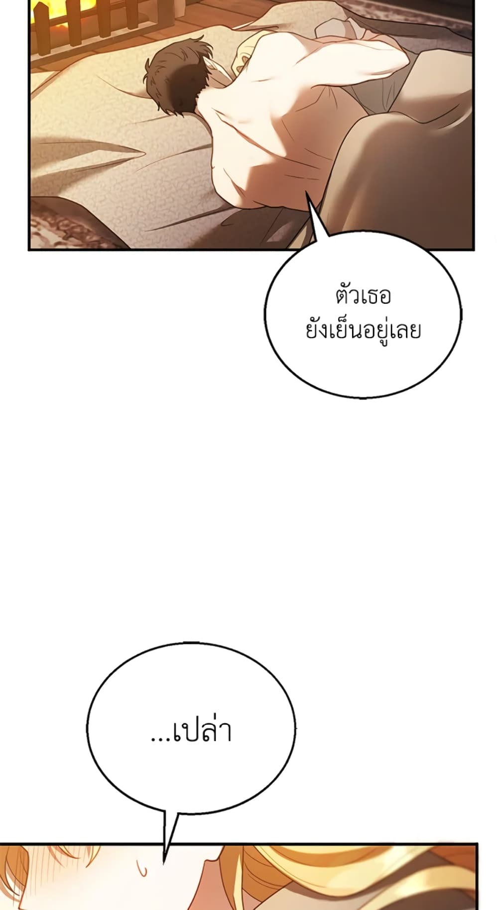 อ่านการ์ตูน I Am Trying To Divorce My Villain Husband, But We Have A Child Series 21 ภาพที่ 41