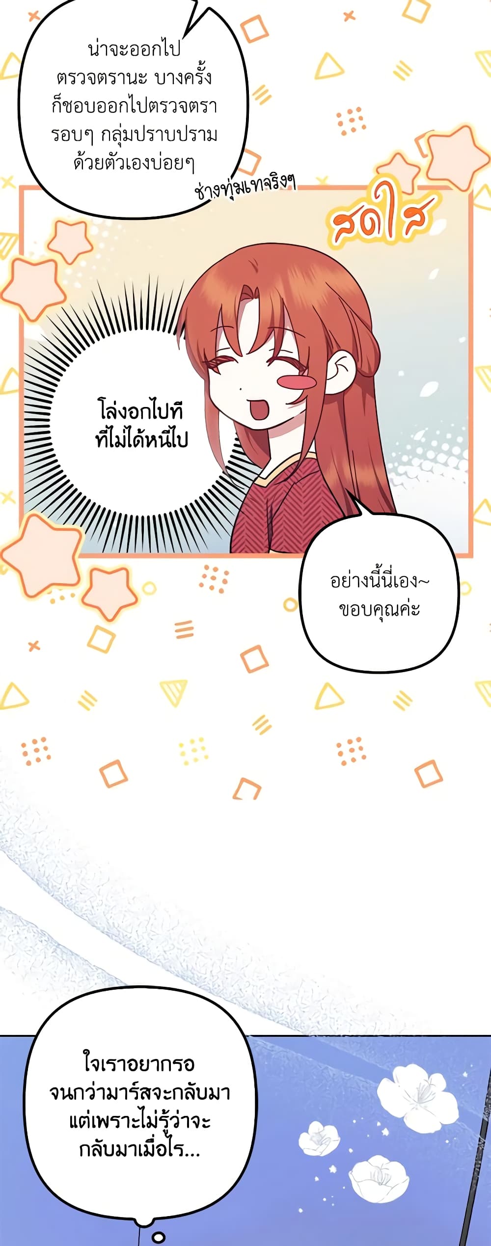 อ่านการ์ตูน The Abandoned Bachelorette Enjoys Her Simple Life 45 ภาพที่ 7