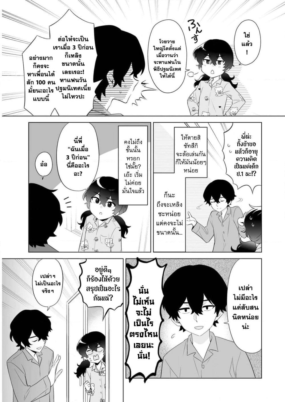 อ่านการ์ตูน Dou ka Ore wo Houtte Oitekure 1.2 ภาพที่ 8